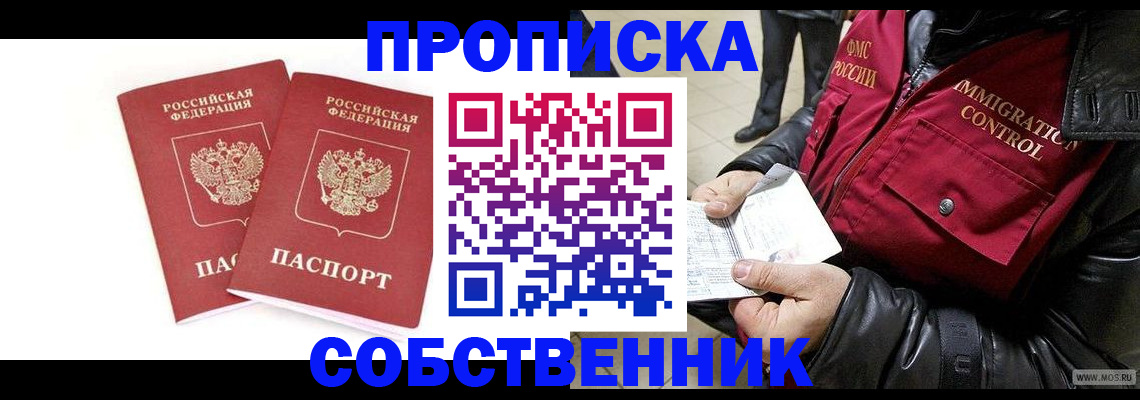 прописка паспорт в Сергаче