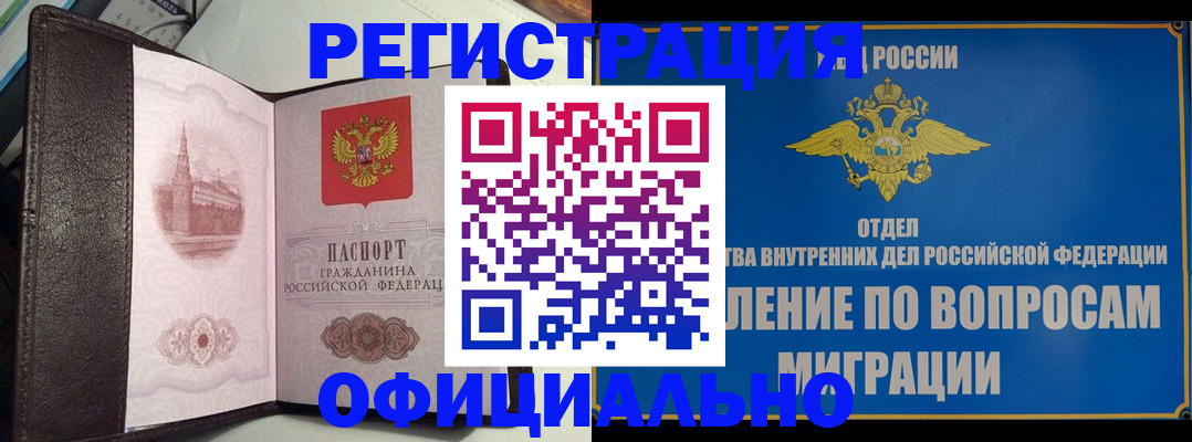 временная регистрация надежно в Сергаче